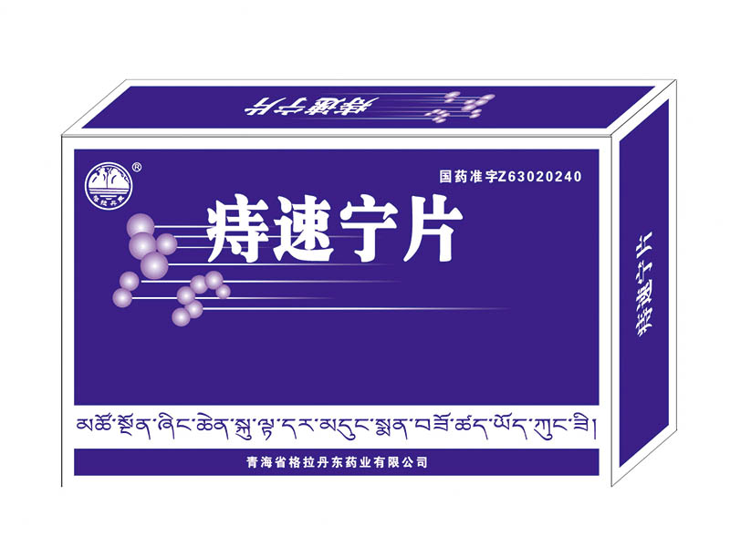 痔速寧片.jpg