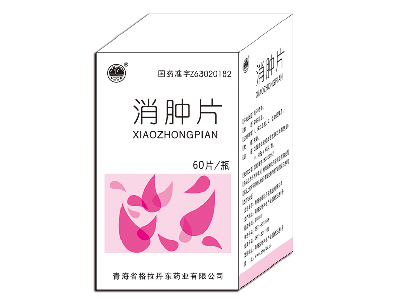 消腫片每瓶60片.jpg