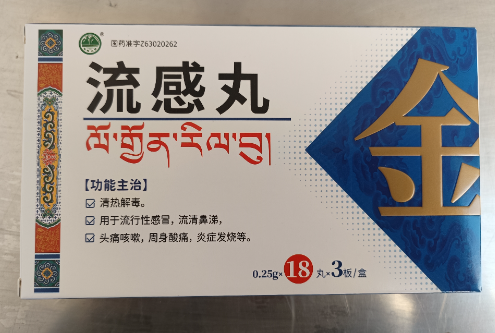 流感丸54丸.jpg