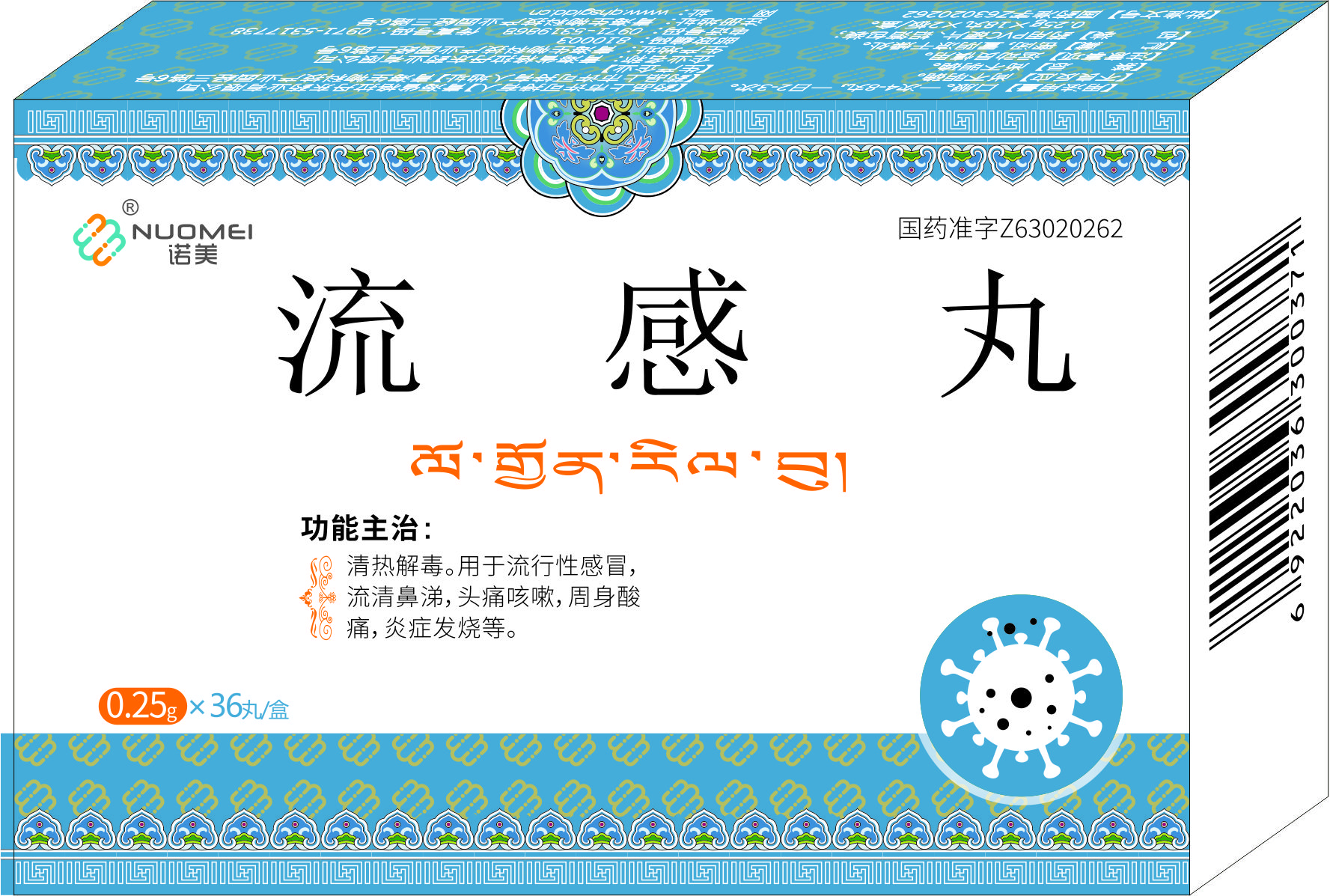 流感丸36諾美.jpg