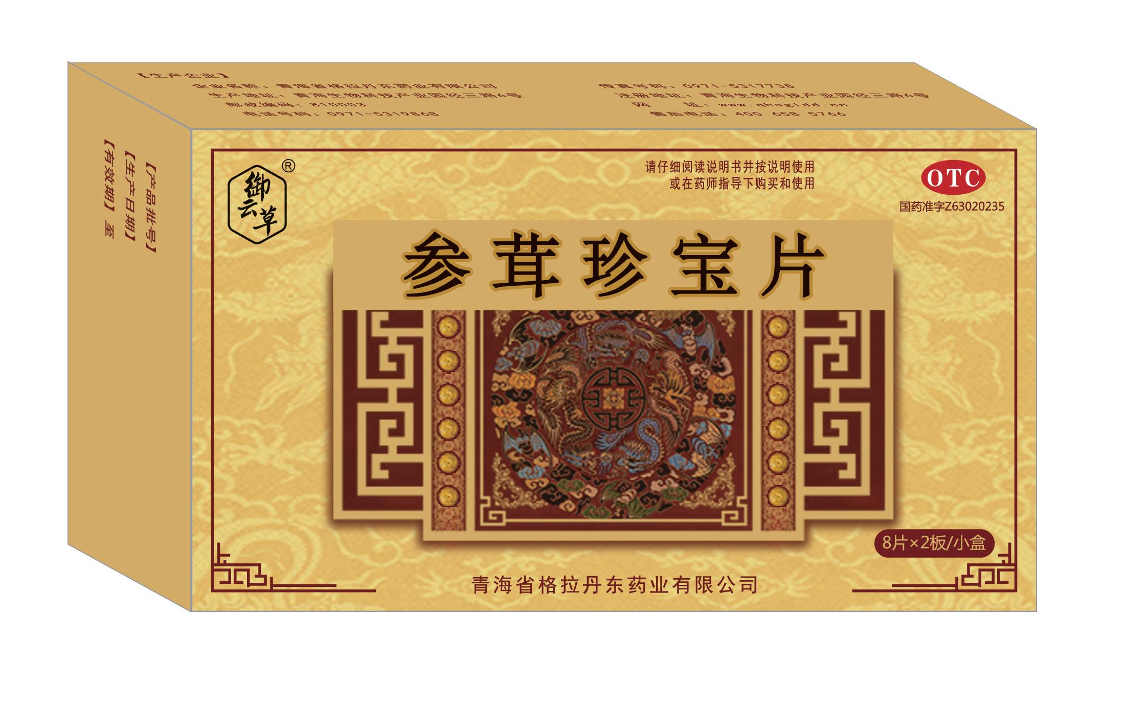 參茸珍寶.jpg