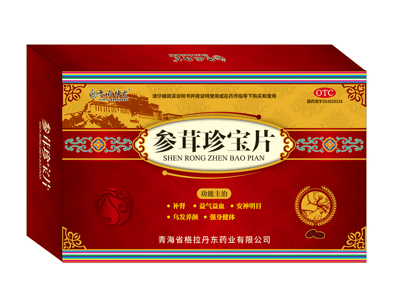 參茸.jpg