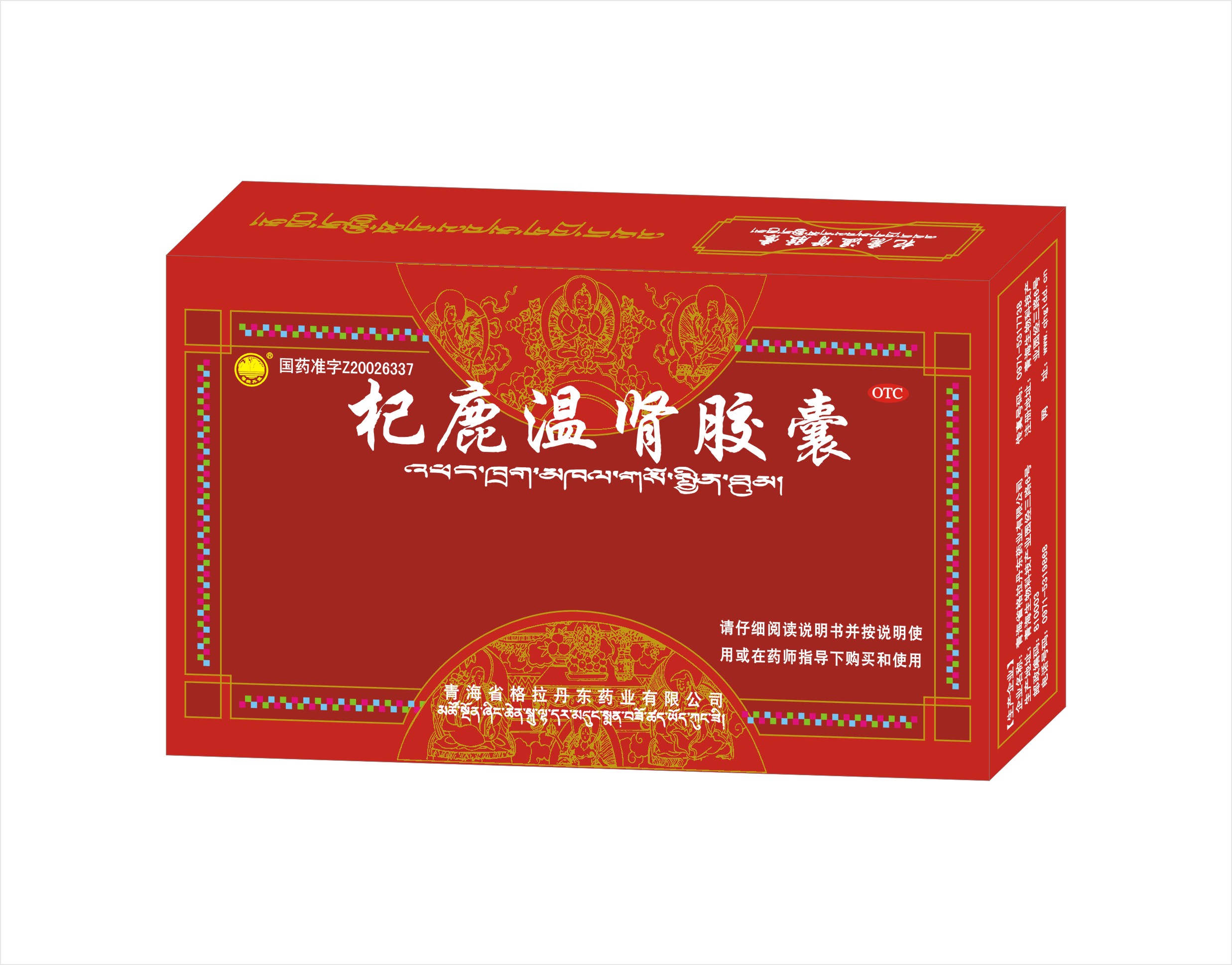 0817杞鹿溫腎膠囊-紅-小盒.jpg