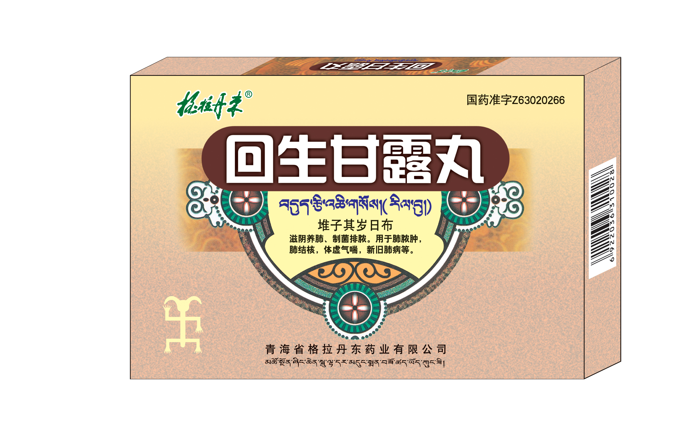 回生甘露丸24.jpg