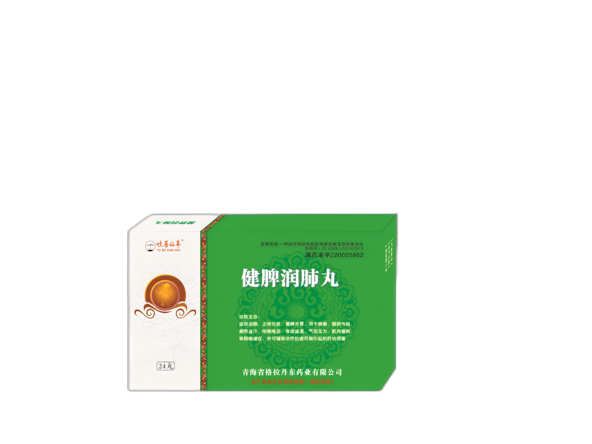健脾潤肺丸(1).png