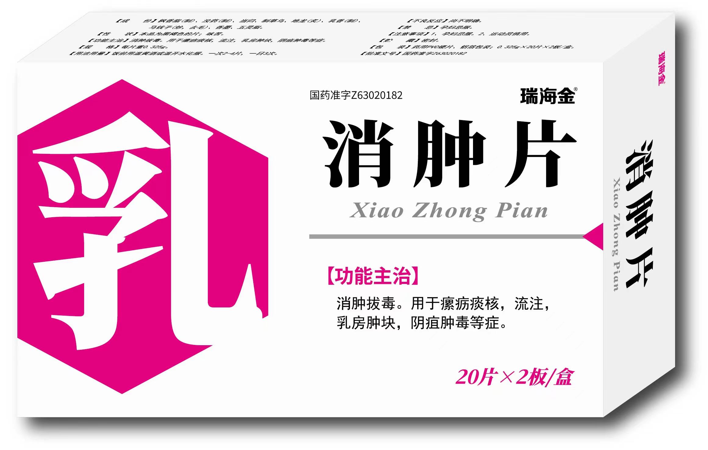 消腫片40片.jpg