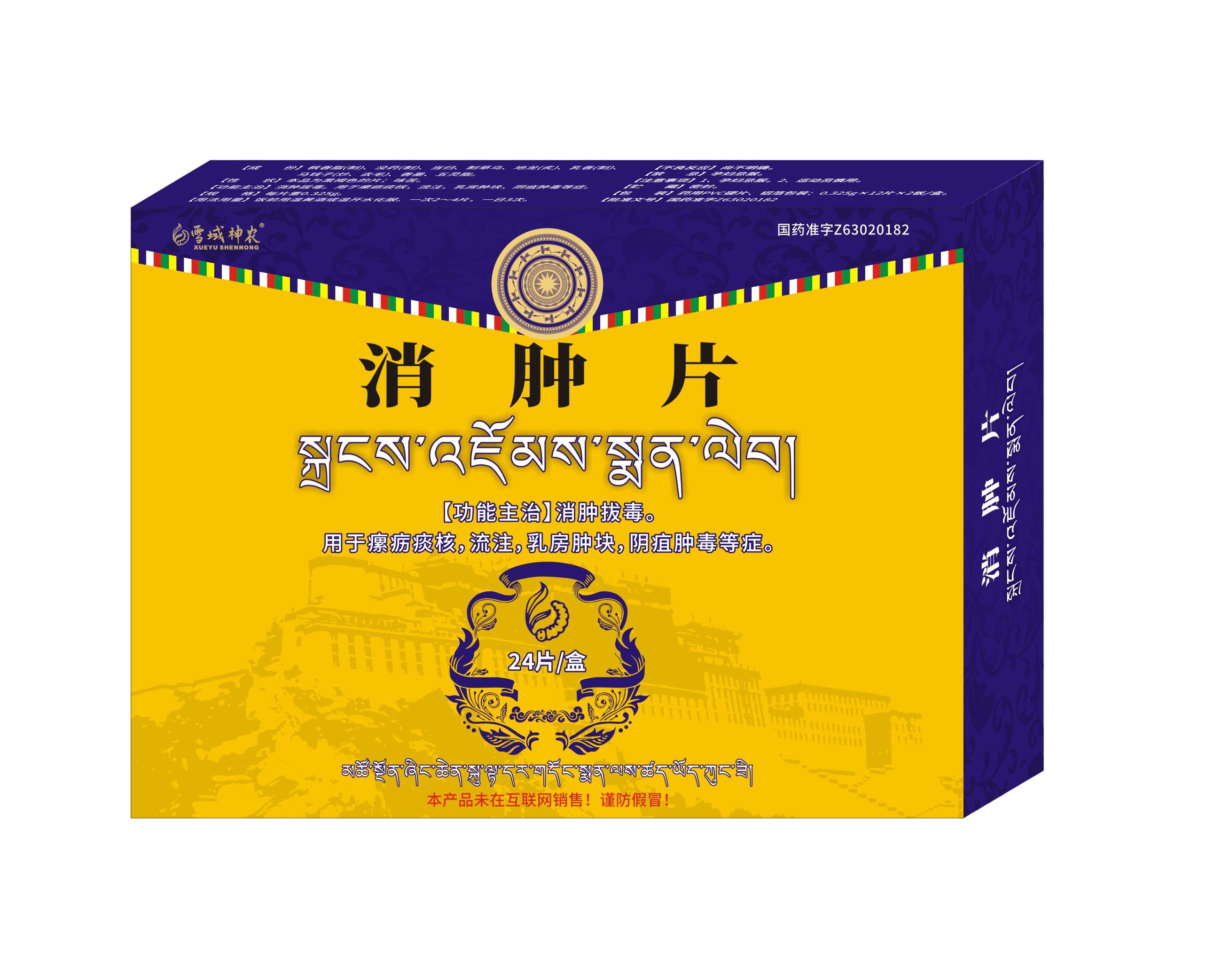 消腫片24.jpg