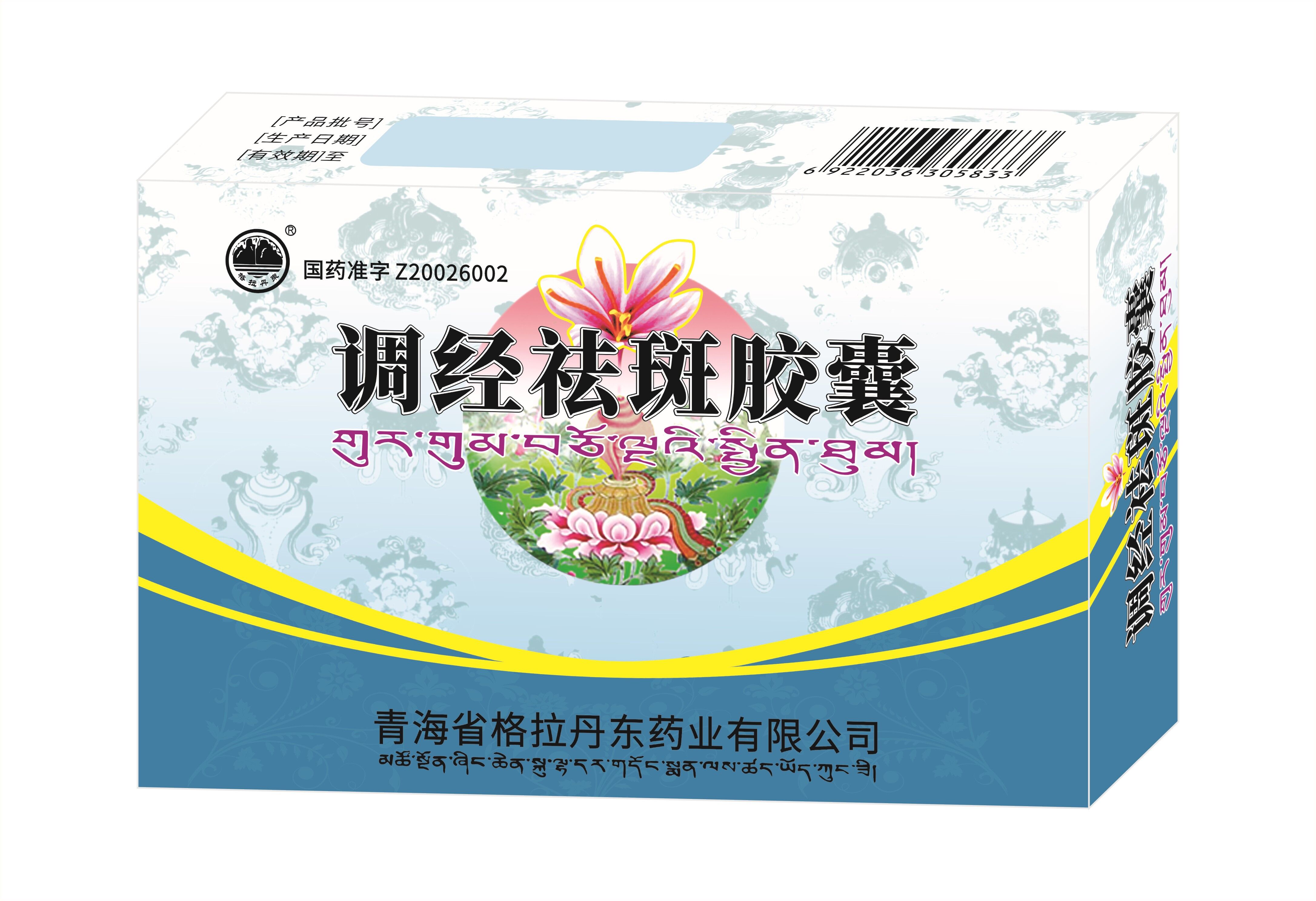 調(diào)經(jīng)祛斑膠囊24粒.jpg