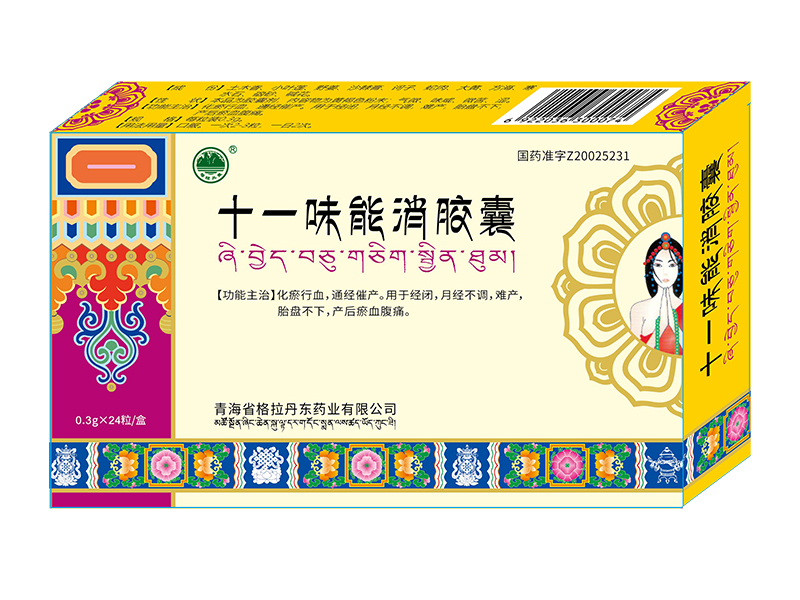 十一味能消膠囊 12粒x2板 144x85x25 有藏文.jpg