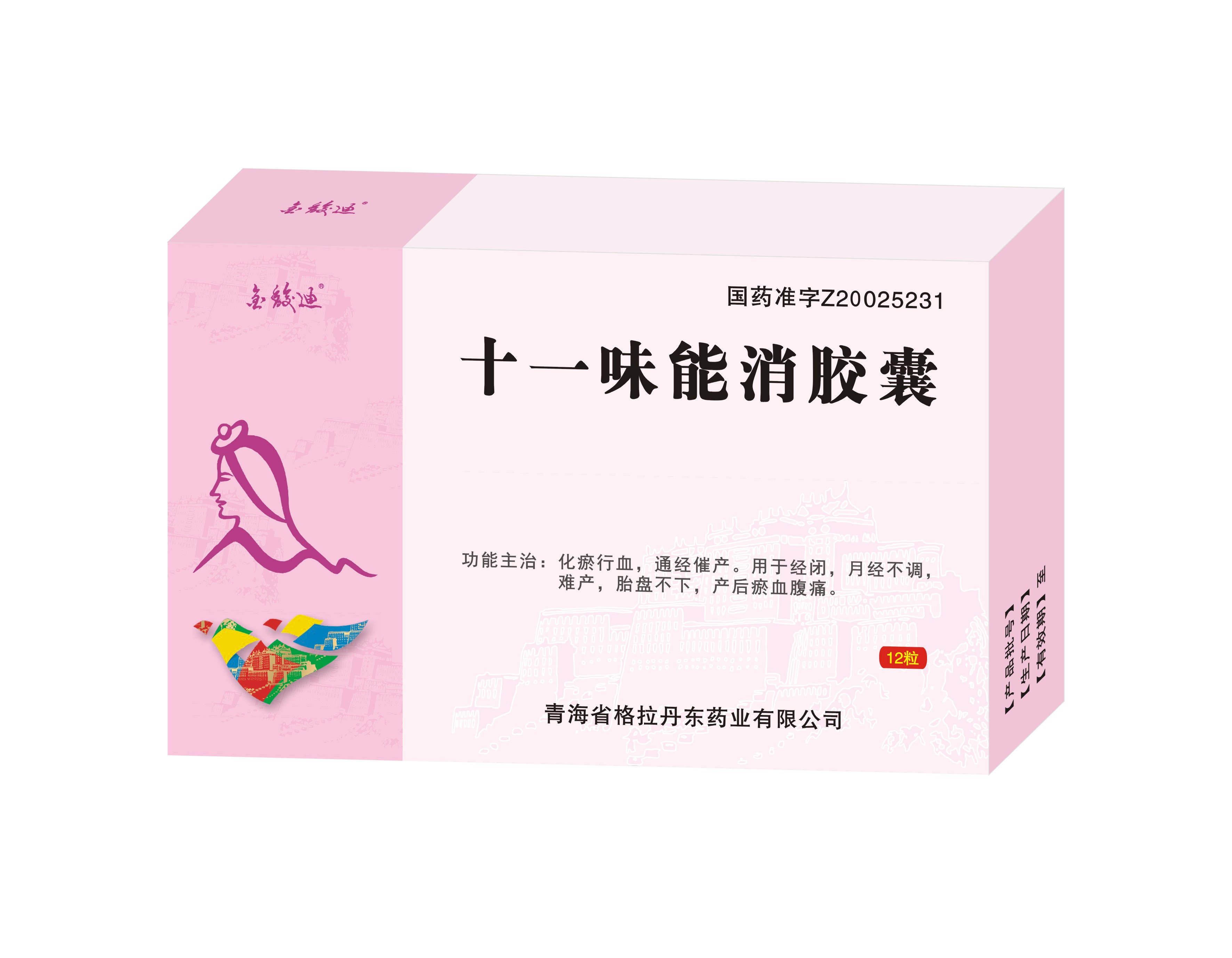 十一味能消膠囊-1板-盒.jpg